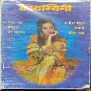 Kadambini . Edition : – ( July – 1999 ). Small