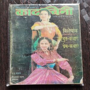 Kadambini . Edition : – ( February – 1999 ).  Small