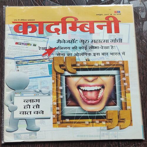 Kadambini . Edition : – ( October – 2007 ).  Big