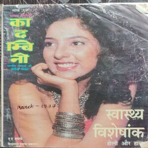 Kadambini . Edition : – ( March – 1997 ). Small