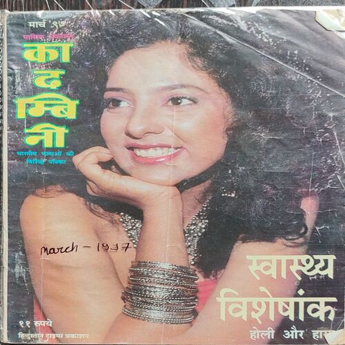 Kadambini . Edition : – ( March – 1997 ). Small