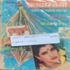 Kadambini . Edition : – ( March – 1990 ). Front And Back Cover Damage . Small