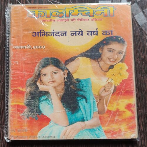 Kadambini . Edition : – ( January – 2003 ).  Small