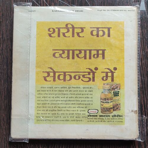 Kadambini . Edition : – ( February – 1999 ).  Small