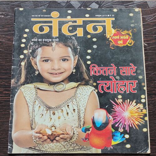 Nandan . ( October – 2014 ). Big Size .