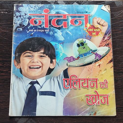 Nandan . ( September – 2014 ). Big Size .