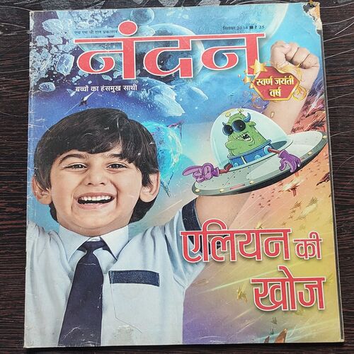 Nandan . ( May – 2017 ). Big Size .