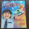 Nandan . ( September – 2014 ). Big Size .
