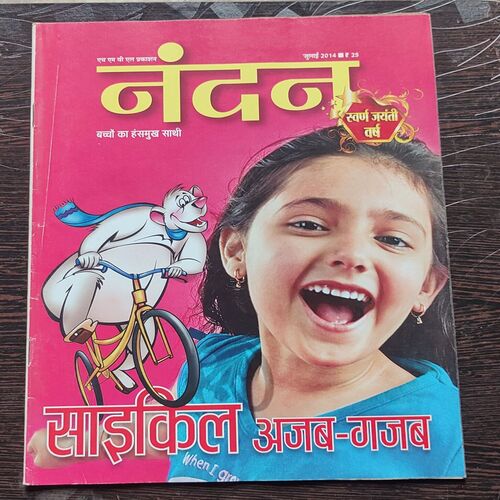 Nandan . ( July – 2014 ). Big Size .