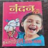 Nandan . ( March – 2017 ). Big Size .