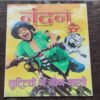 Nandan . ( May – 2014 ). Big Size .