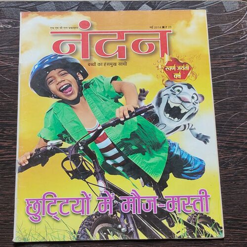 Nandan . ( May – 2014 ). Big Size .