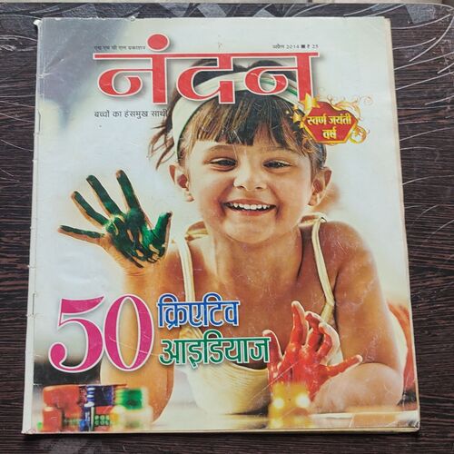 Nandan . ( April – 2014 ). Big Size .