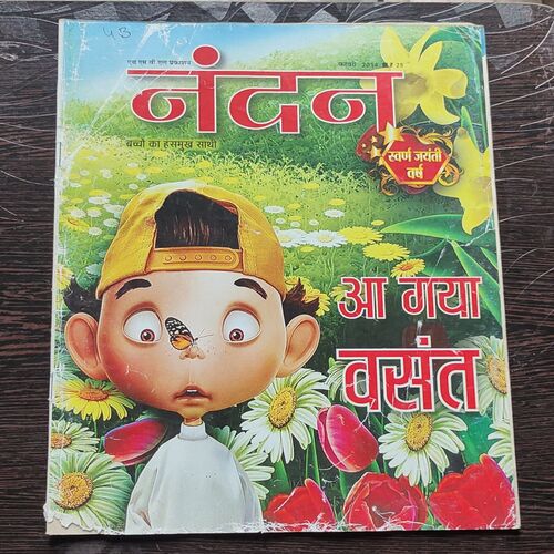 Nandan . ( February – 2014 ). Big Size .
