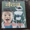 Nandan . ( January – 2015 ). Big Size .