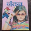 Nandan . ( February – 2015 ). Big Size .