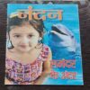 Nandan . ( April – 2015 ). Big Size .