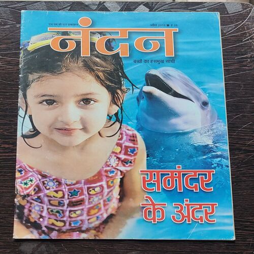 Nandan . ( April – 2015 ). Big Size .