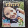 Nandan . ( July – 2015 ). Big Size .
