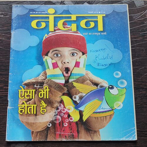Nandan . ( January – 2016 ). Big Size .