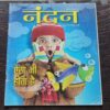 Nandan . ( January – 2016 ). Big Size .