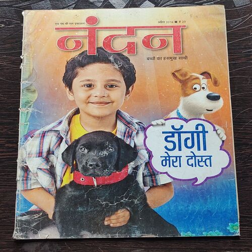 Nandan . ( April – 2016 ). Big Size .