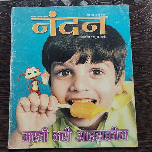 Nandan . ( May – 2017 ). Big Size .