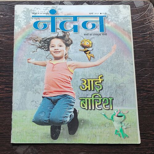 Nandan . ( July – 2017 ). Big Size .