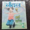 Nandan . ( July – 2017 ). Big Size .