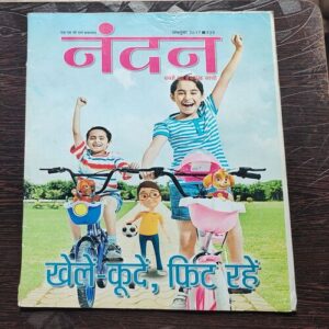 Nandan . ( October – 2017 ). Big Size .