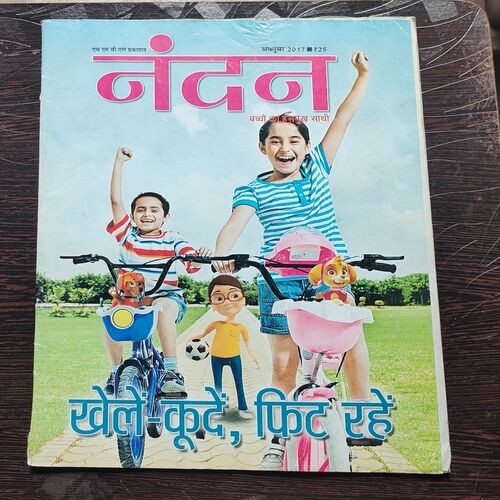 Nandan . ( October – 2017 ). Big Size .
