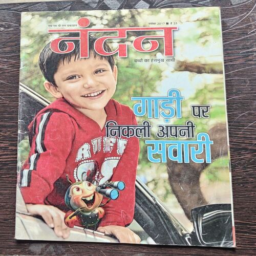 Nandan . ( November – 2017 ). Big Size .
