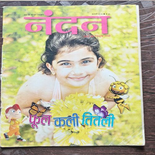 Nandan . ( February – 2018 ). Big Size .