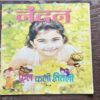 Nandan . ( February – 2018 ). Big Size .