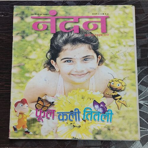 Nandan . ( February – 2018 ). Big Size .