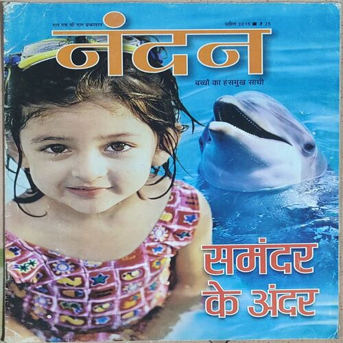 Nandan . Edition :- ( April – 2015 ) . { Big }