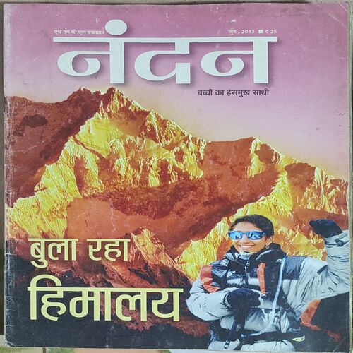 Nandan . Edition :- ( June – 2013 ) . { Big }