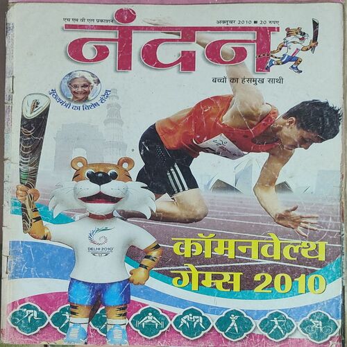 Nandan . Edition :- ( October – 2010 ) . { Big }