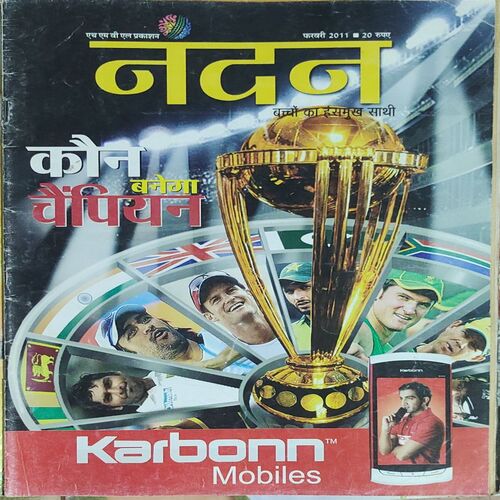 Nandan . Edition :- ( February – 2011 ) . { Big }