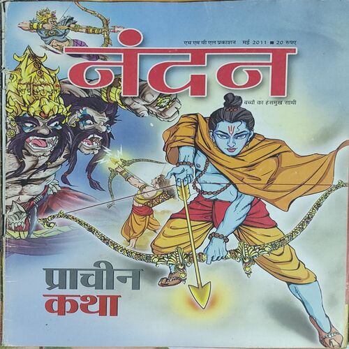 Nandan . Edition :- ( May – 2011 ) . { Big }