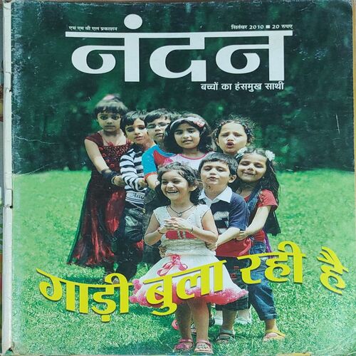 Nandan . Edition :- ( September – 2010 ) . { Big }