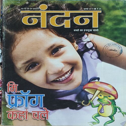Nandan . Edition :- ( July – 2015 ) . { Big }