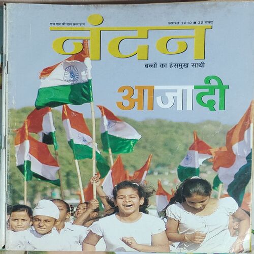 Nandan . Edition :- ( August – 2010 ) . { Big }