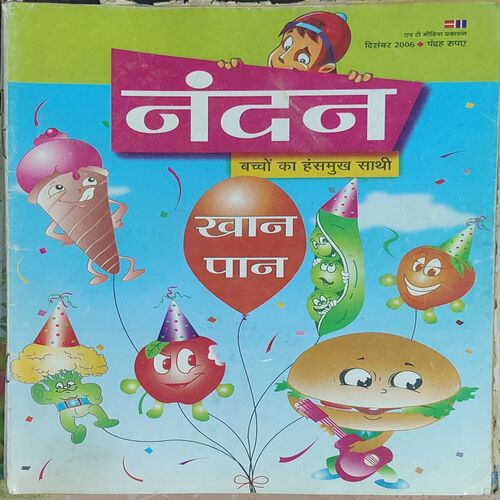 Nandan . Edition :- ( December – 2006 ) . { Big }