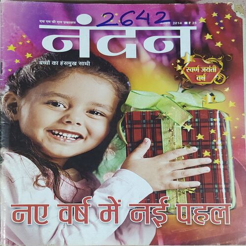 Nandan . Edition :- ( January – 2014 ) . { Big }