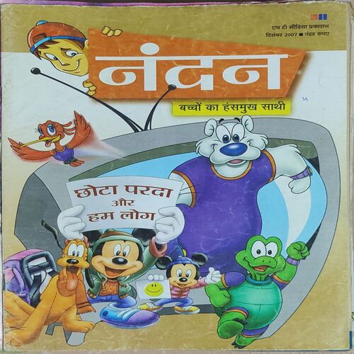 Nandan . Edition :- ( December – 2007 ) . { Big }