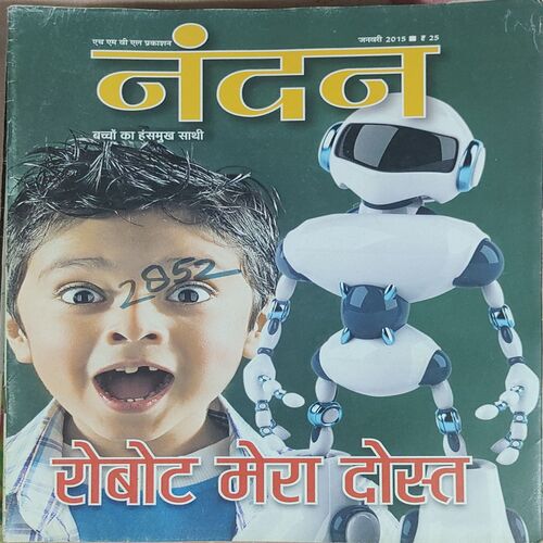 Nandan . Edition :- ( January – 2015 ) . { Big }