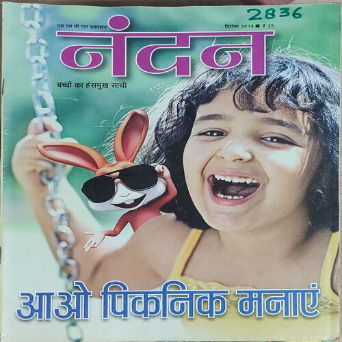 Nandan . Edition :- ( December – 2014 ) . { Big }