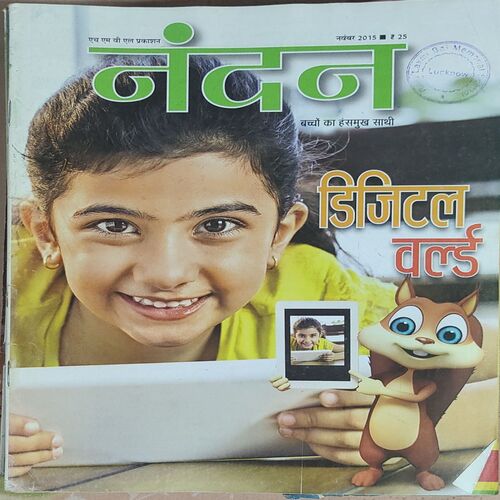 Nandan . Edition :- ( November – 2015 ) . { Big }