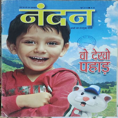 Nandan . Edition :- ( June – 2015 ) . { Big }